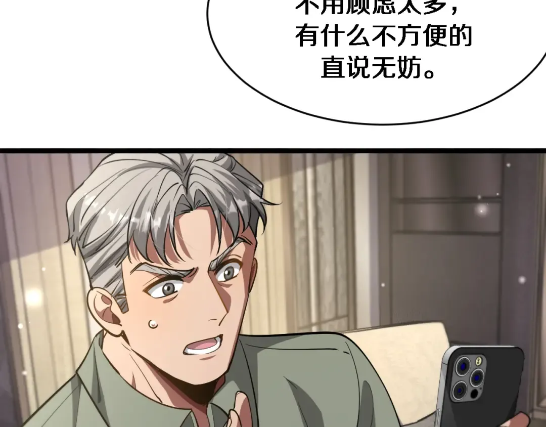第145话 姐妹花，祸再起 第109页