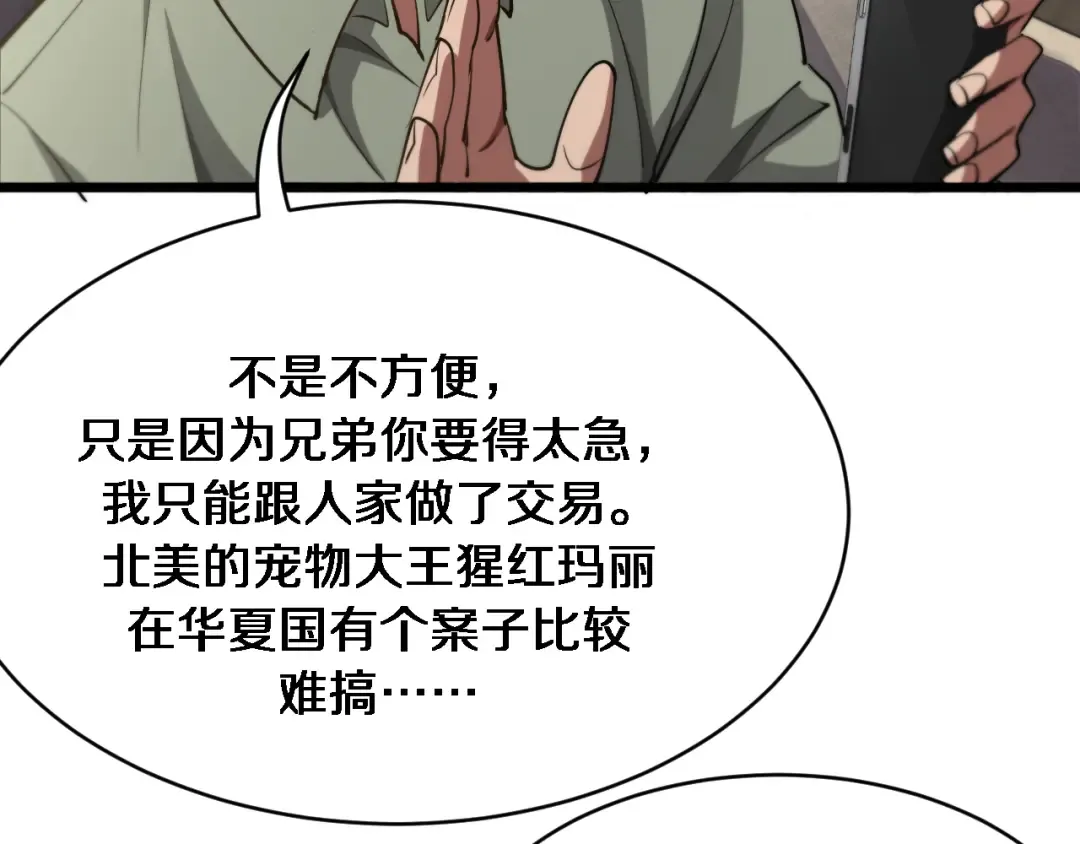 第145话 姐妹花，祸再起 第110页