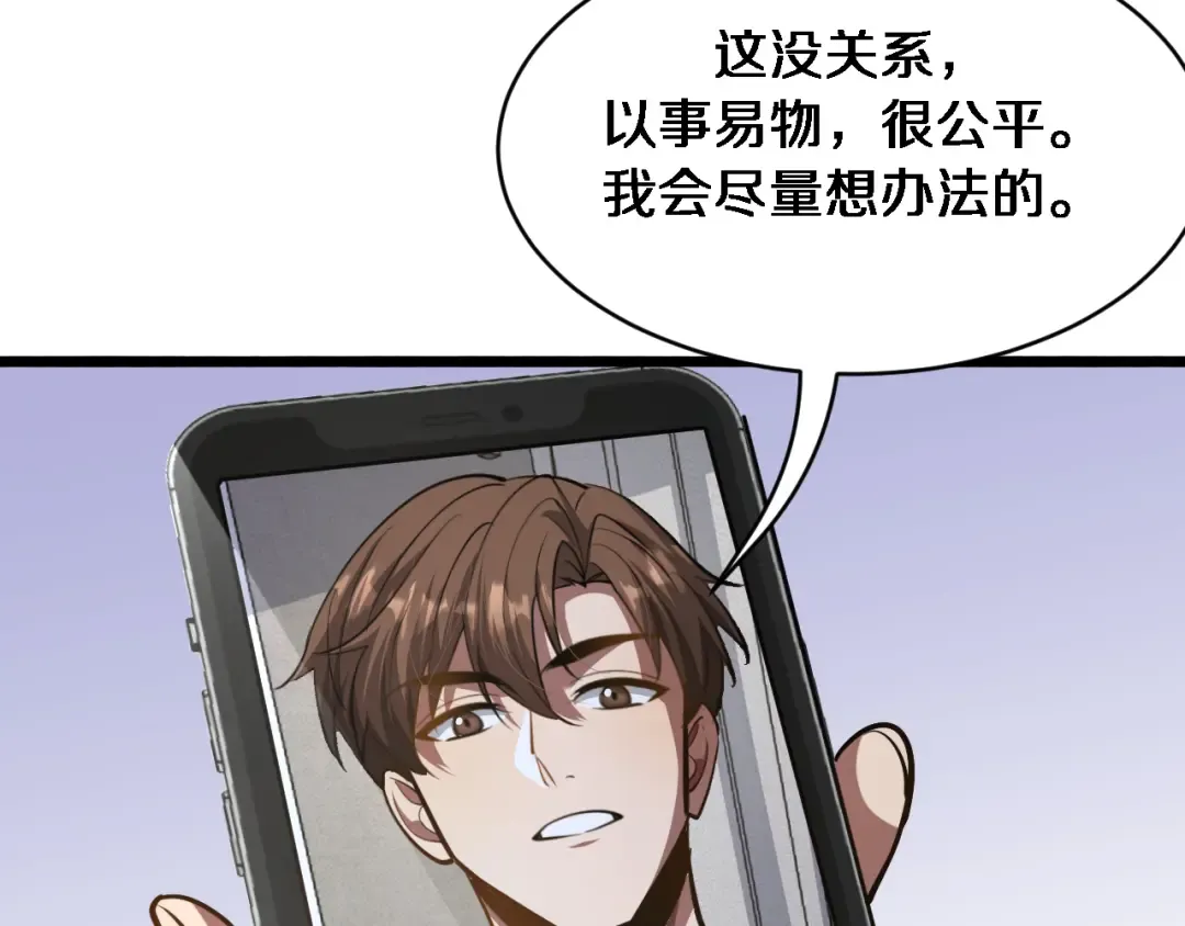 第145话 姐妹花，祸再起 第111页