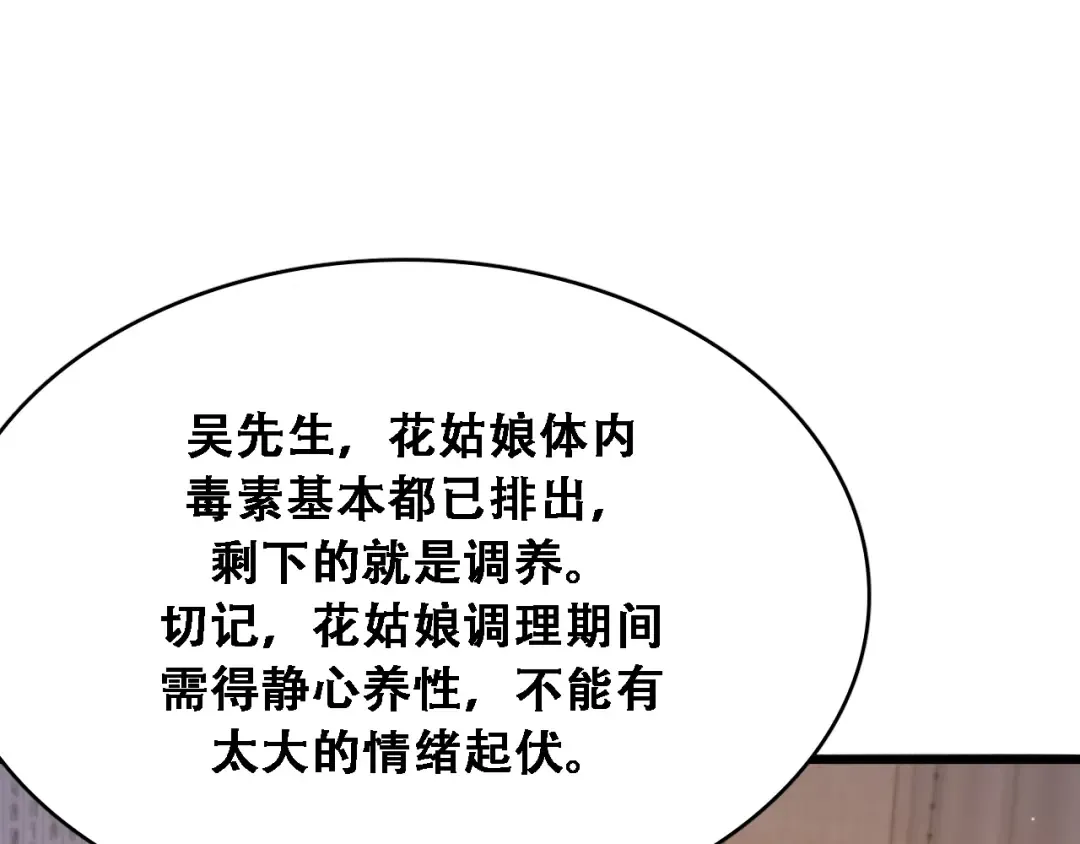 第146话 花蓓终于救回 第5页