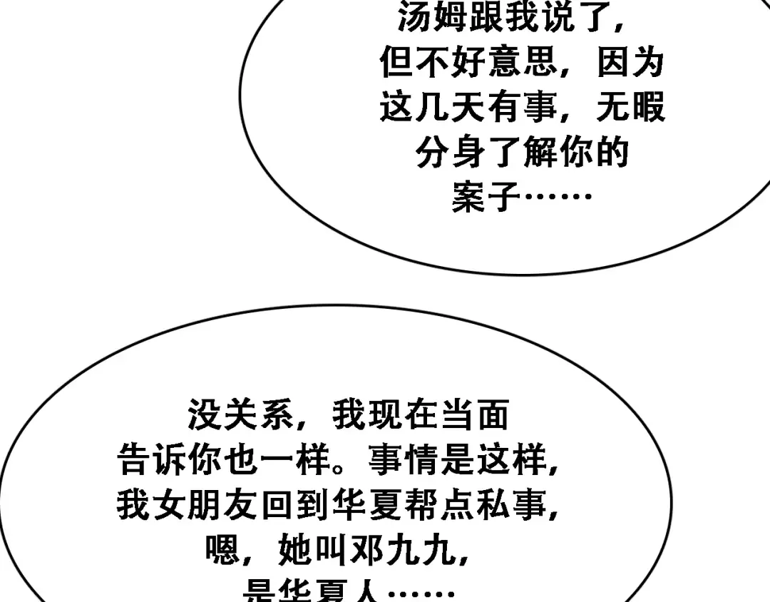 第146话 花蓓终于救回 第18页