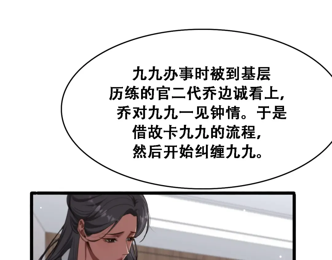 第146话 花蓓终于救回 第21页