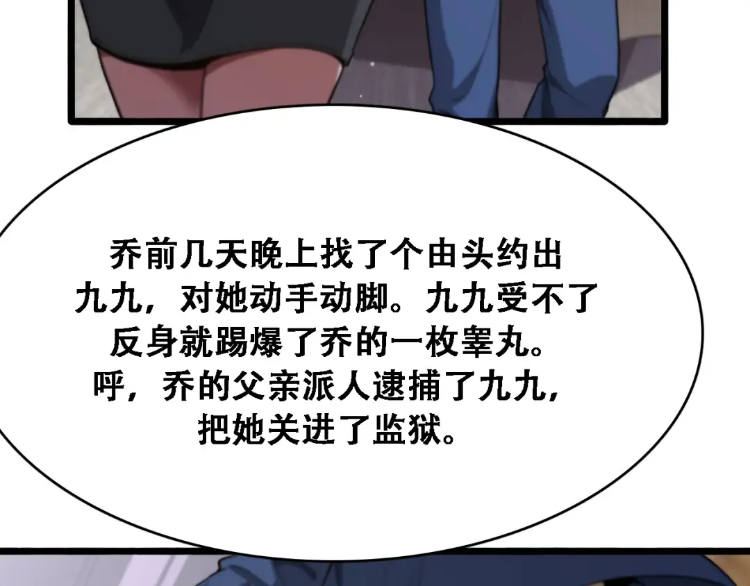 第146话 花蓓终于救回 第23页