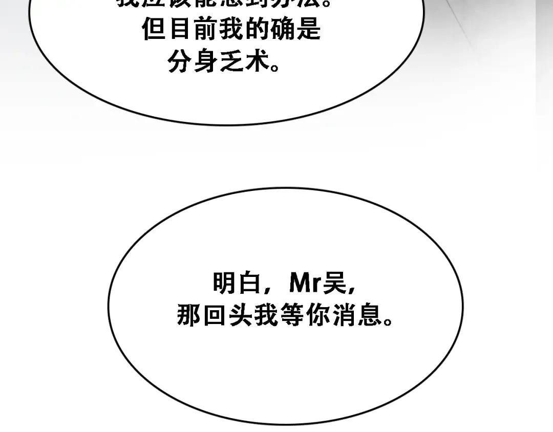 第146话 花蓓终于救回 第29页