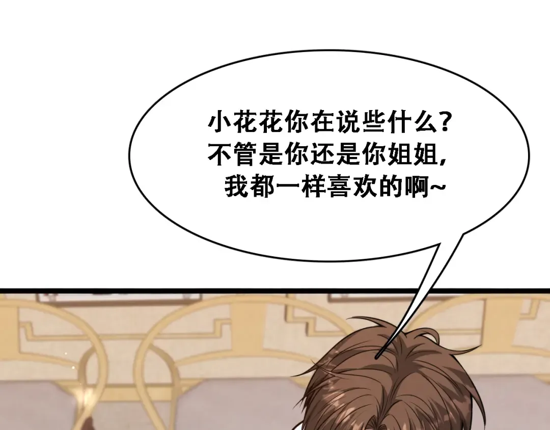 第146话 花蓓终于救回 第37页