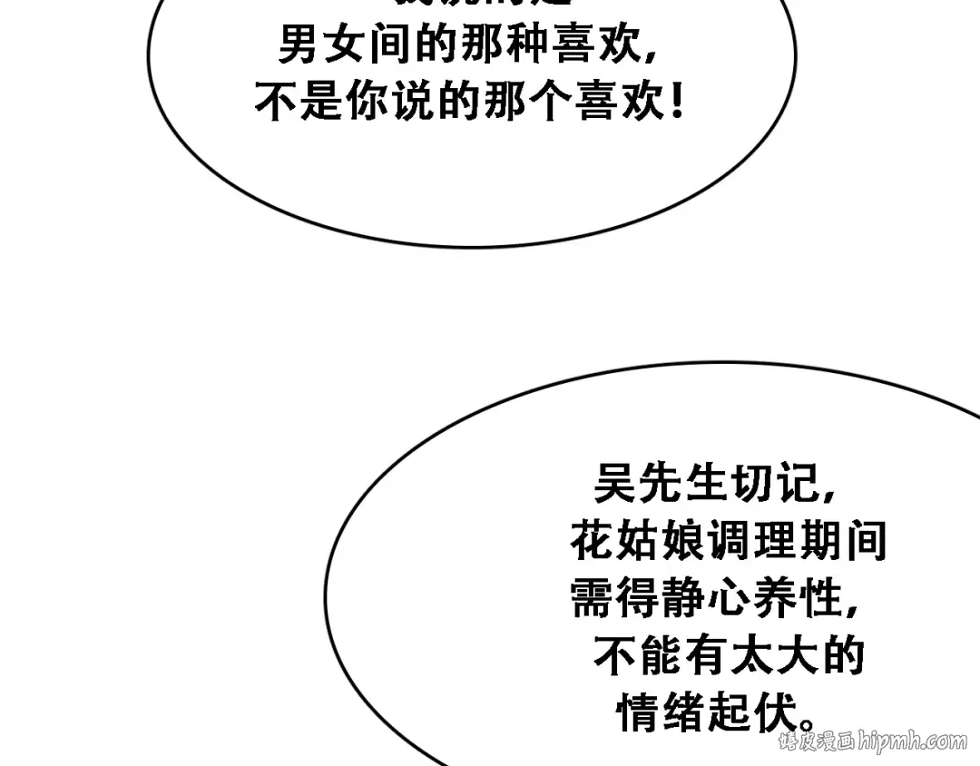 第146话 花蓓终于救回 第40页