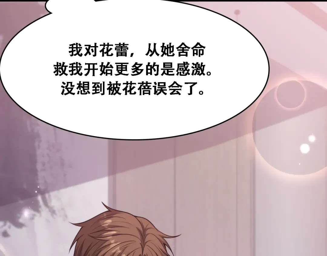 第146话 花蓓终于救回 第42页