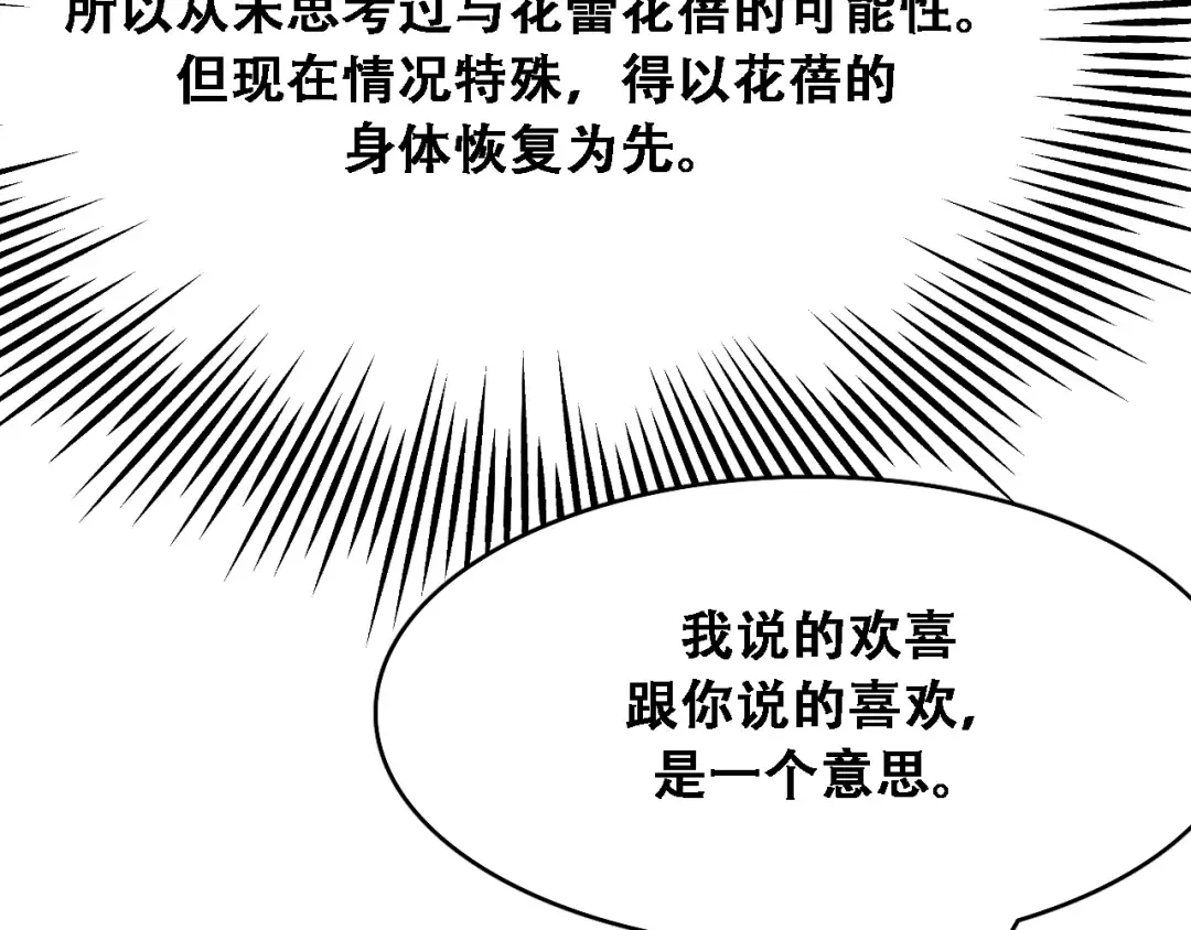 第146话 花蓓终于救回 第45页