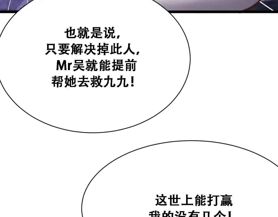 第146话 花蓓终于救回 第65页