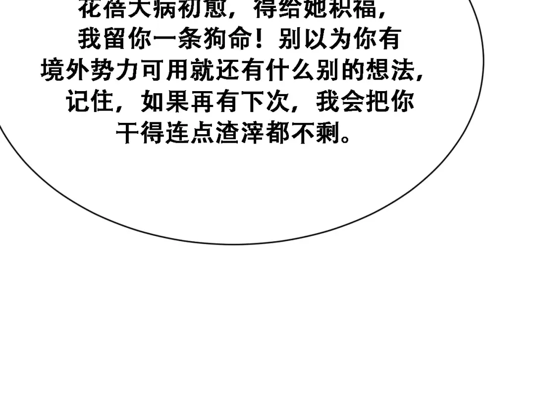 第146话 花蓓终于救回 第93页