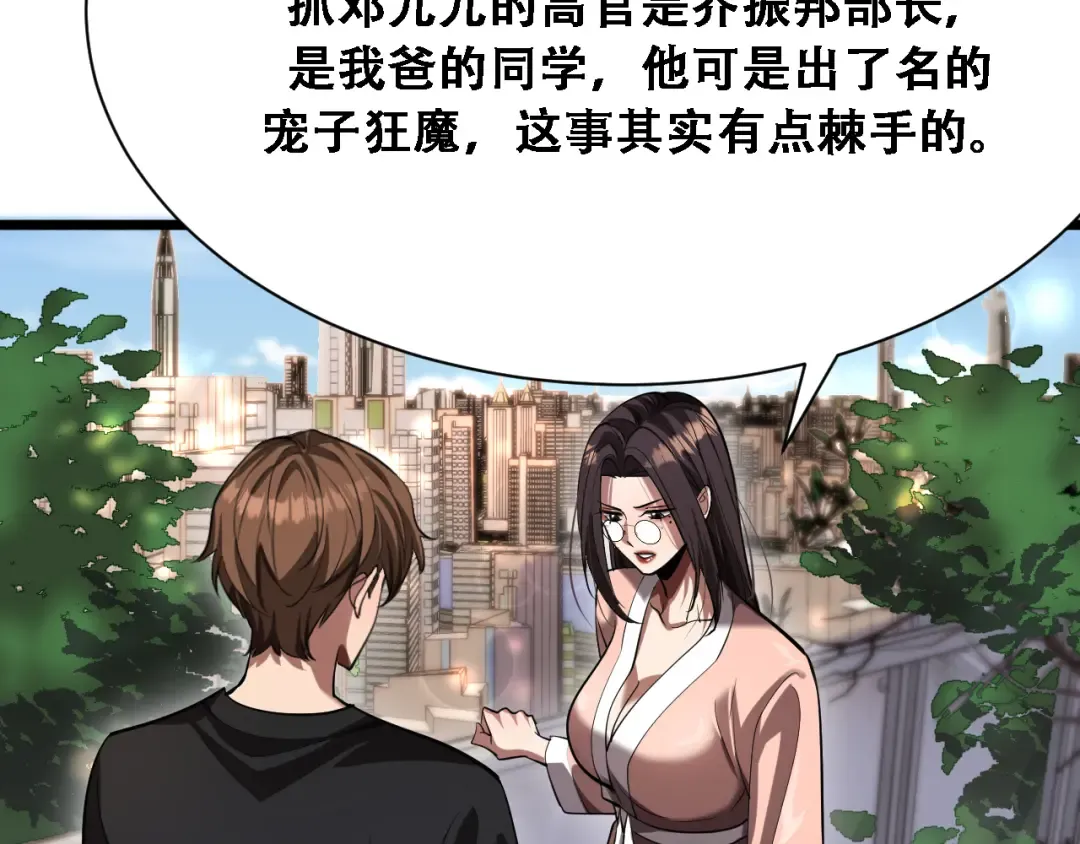 第146话 花蓓终于救回 第130页