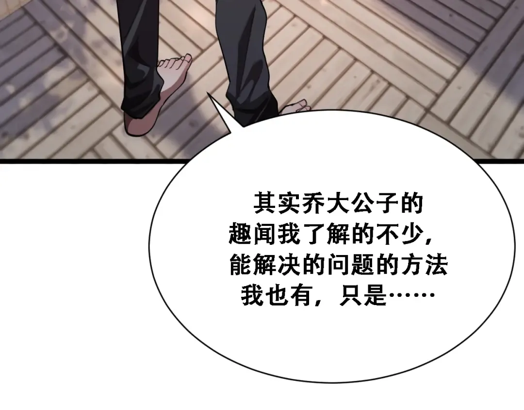 第146话 花蓓终于救回 第132页