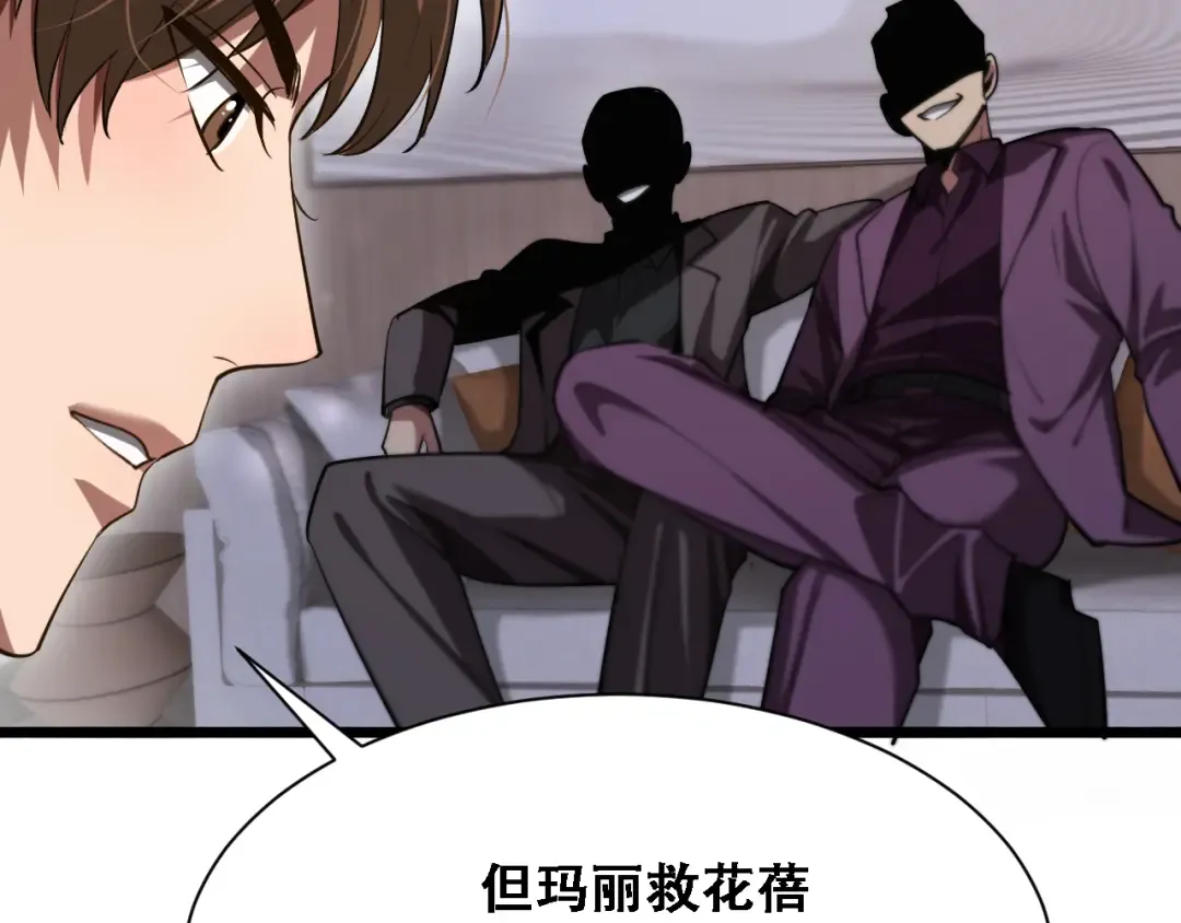 第146话 花蓓终于救回 第134页