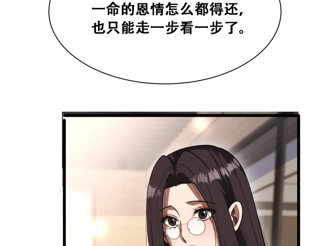 第146话 花蓓终于救回 第135页