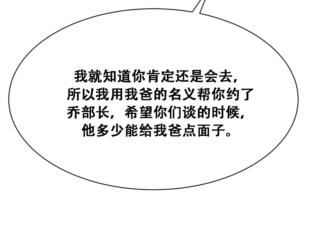 第146话 花蓓终于救回 第137页