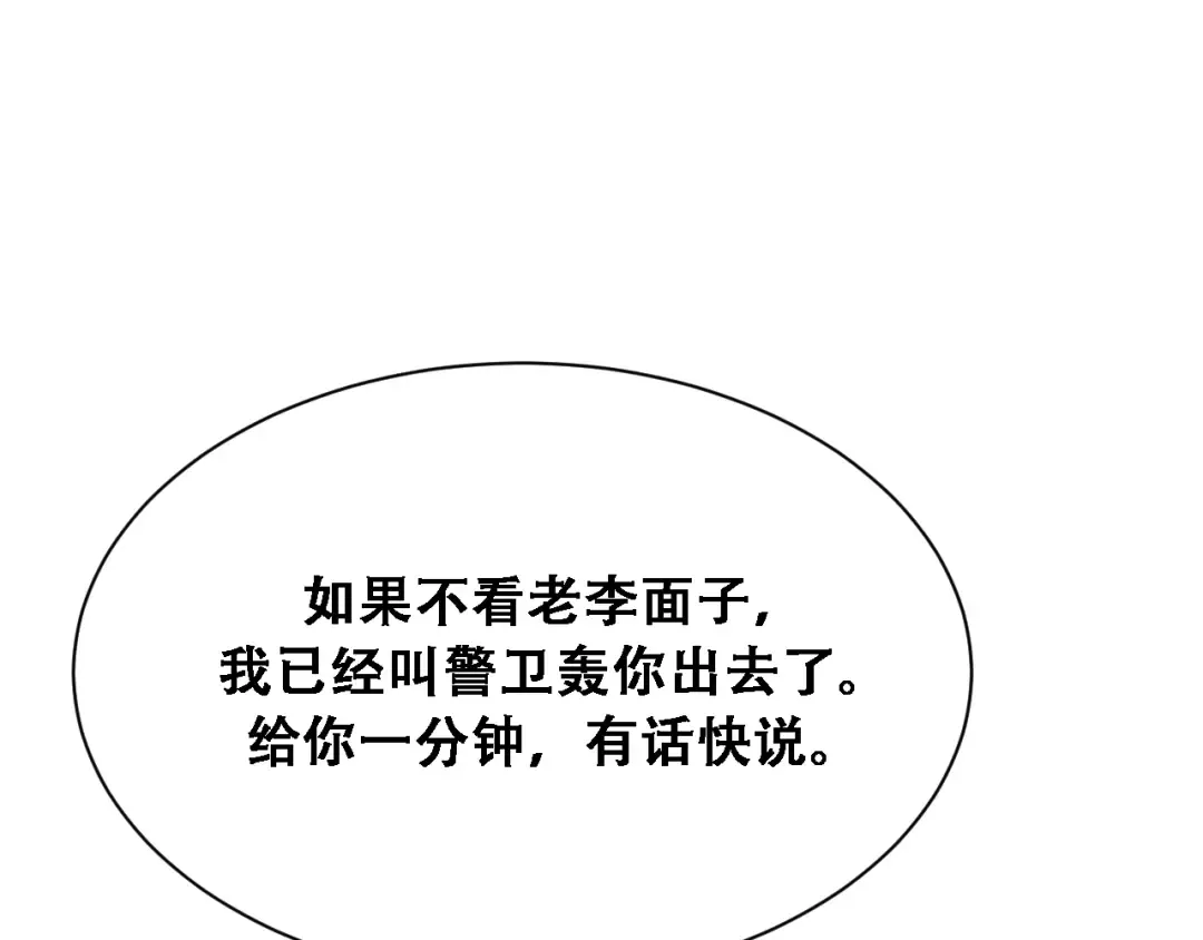 第146话 花蓓终于救回 第139页