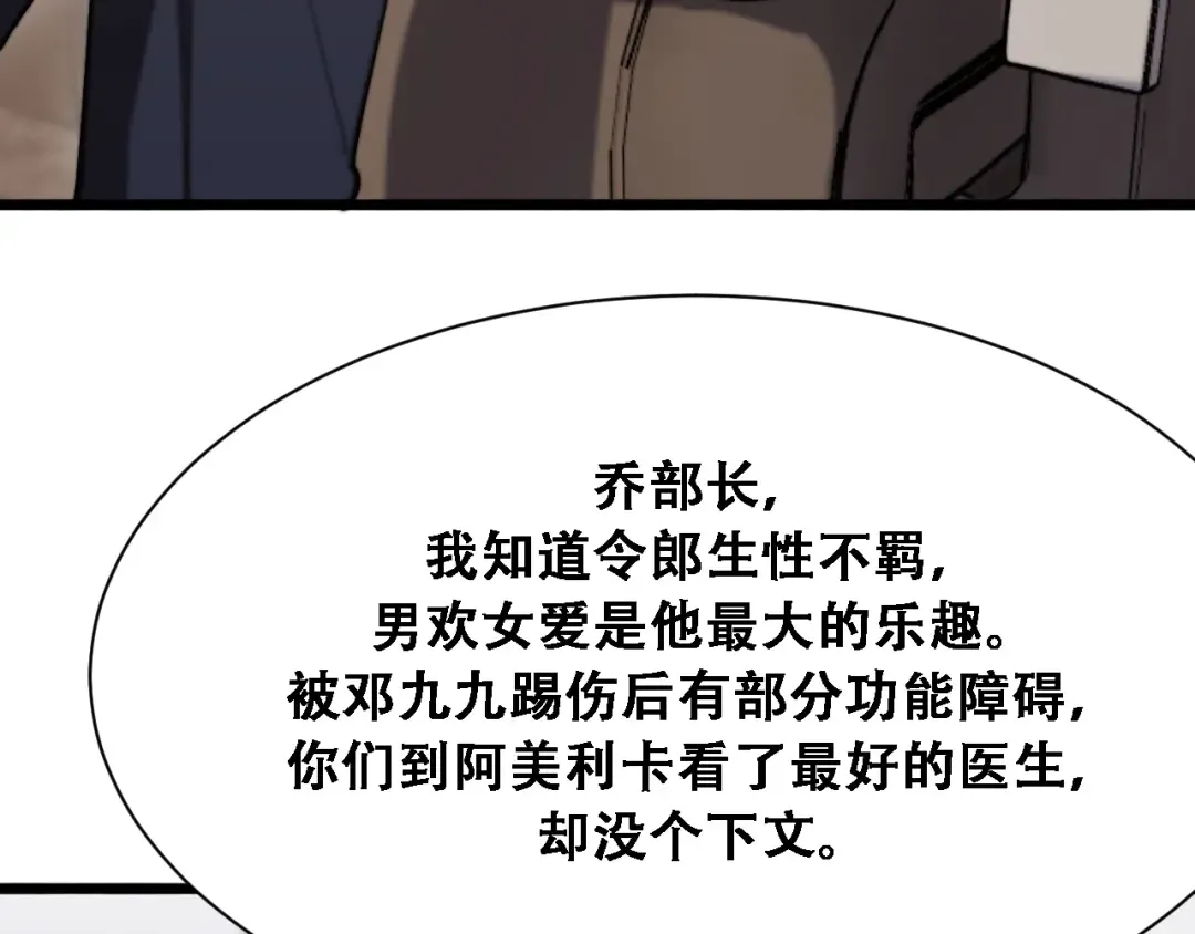 第146话 花蓓终于救回 第142页