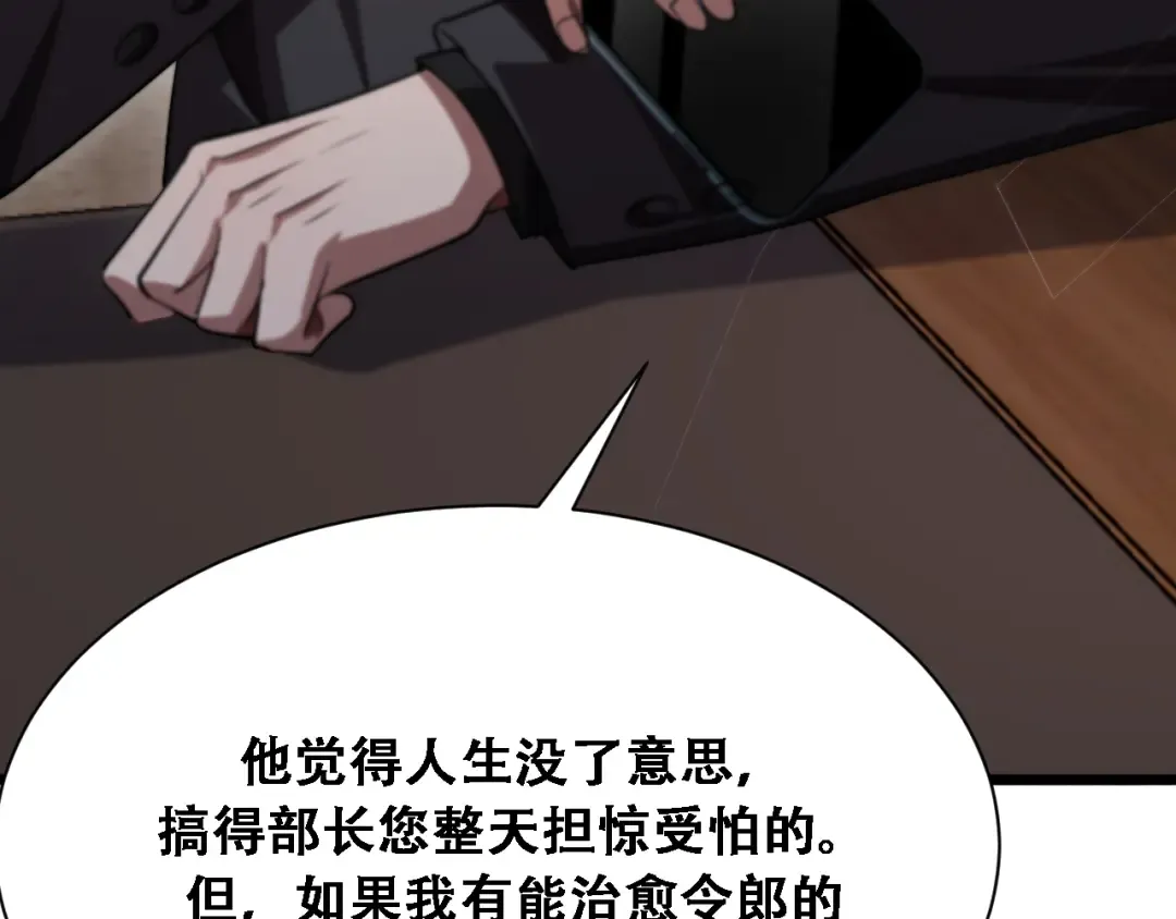 第146话 花蓓终于救回 第145页