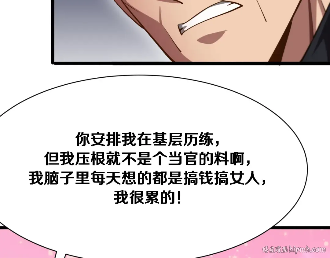 第147话 二十一锻锦 第16页