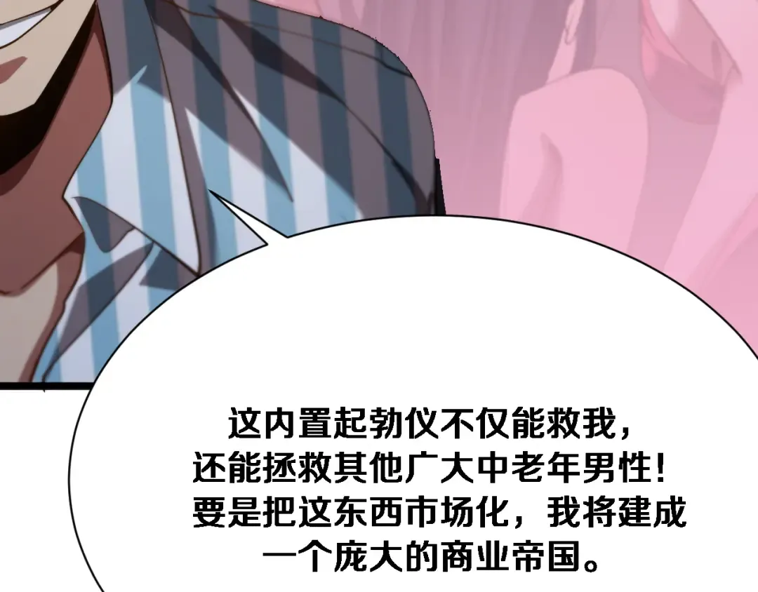 第147话 二十一锻锦 第19页
