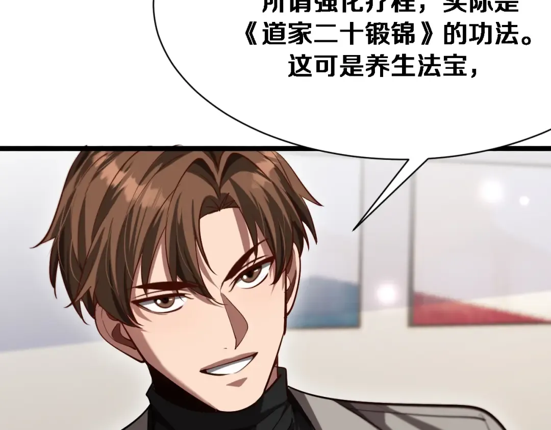 第147话 二十一锻锦 第27页