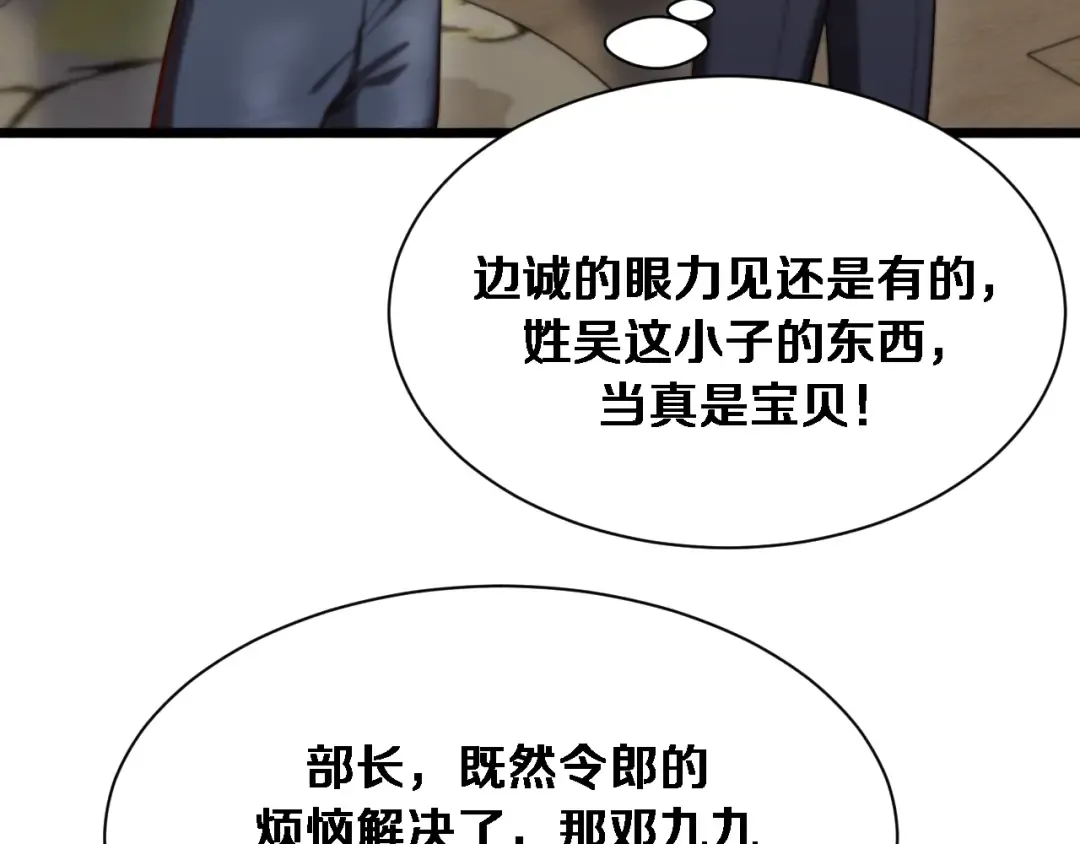 第147话 二十一锻锦 第33页