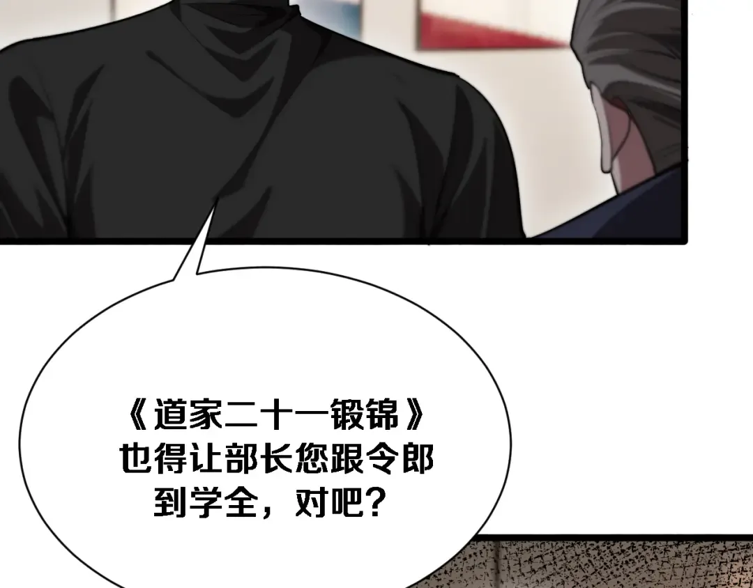 第147话 二十一锻锦 第38页