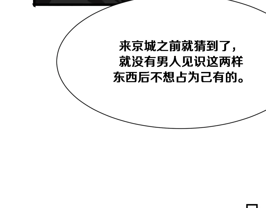 第147话 二十一锻锦 第42页