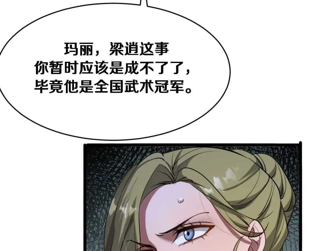 第147话 二十一锻锦 第93页