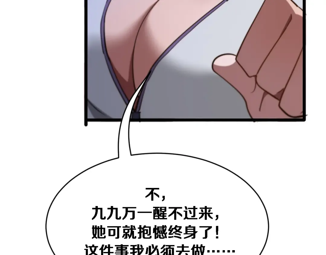 第147话 二十一锻锦 第95页