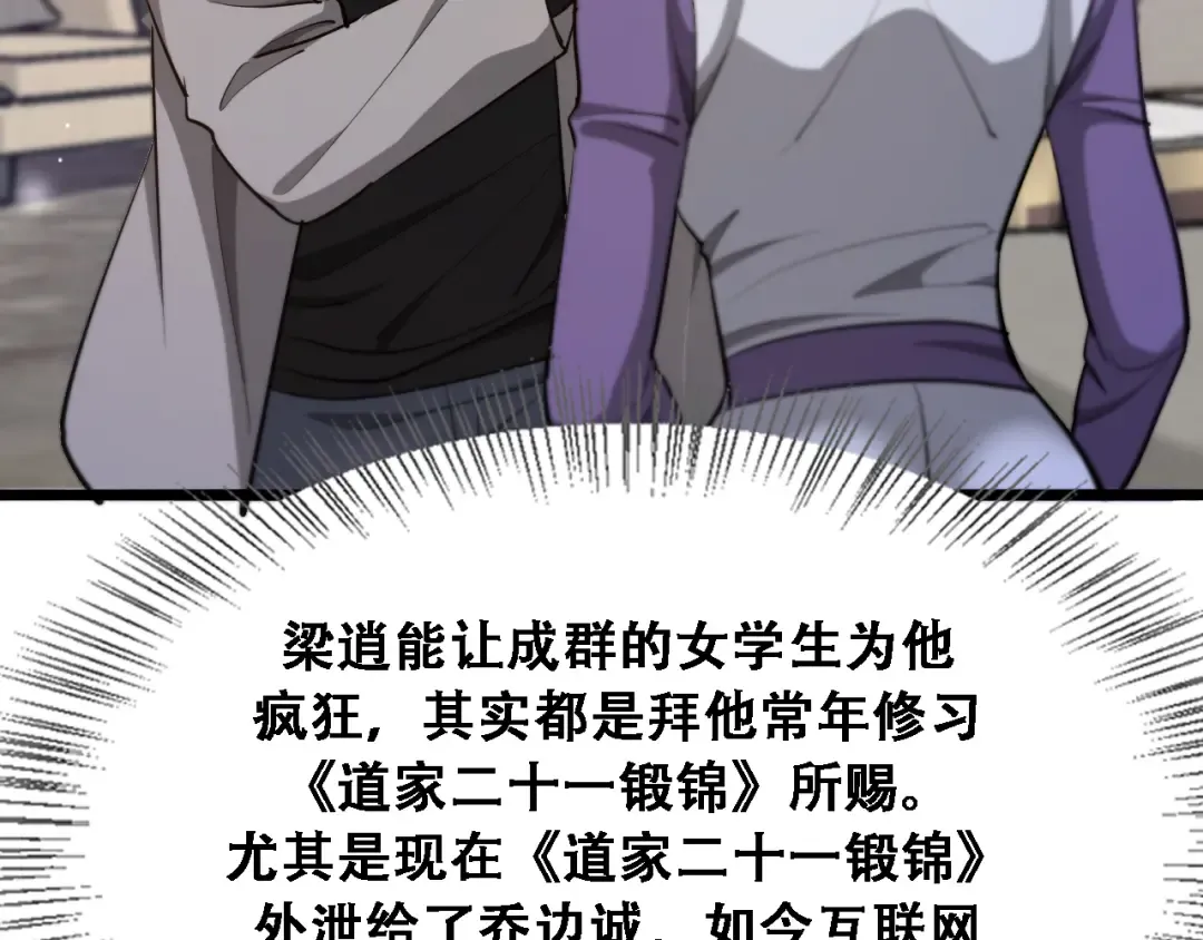 第147话 二十一锻锦 第98页