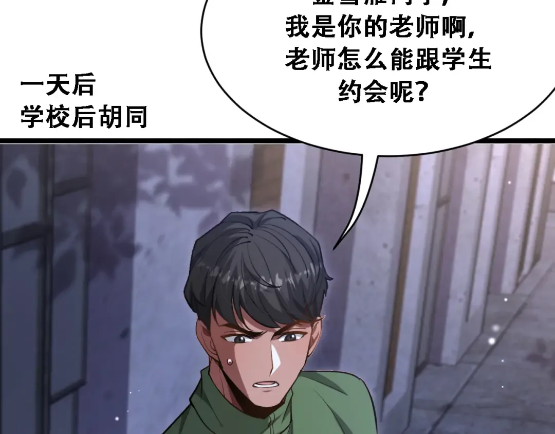 第147话 二十一锻锦 第102页