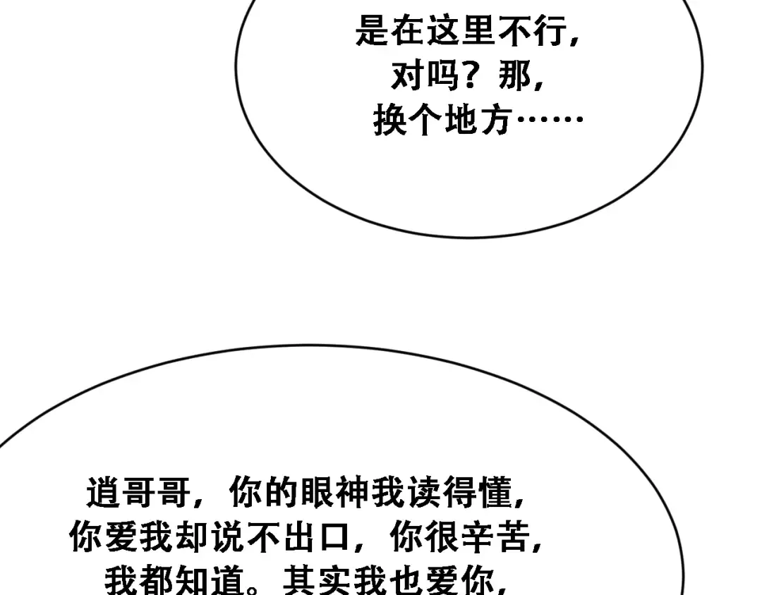 第147话 二十一锻锦 第109页