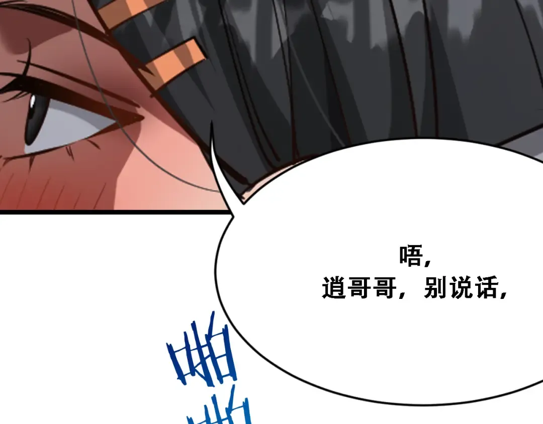 第147话 二十一锻锦 第118页