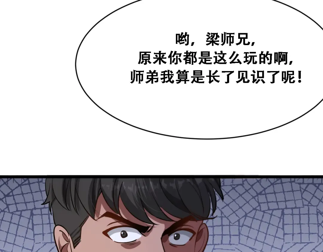 第147话 二十一锻锦 第121页