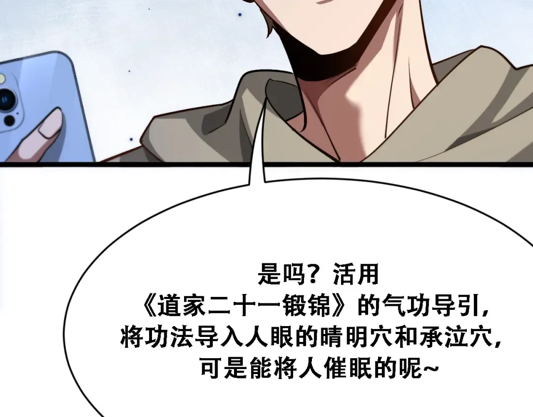 第147话 二十一锻锦 第124页