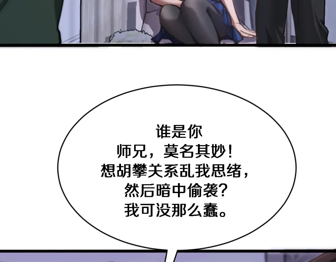 第148话 雷诚的下落 第7页