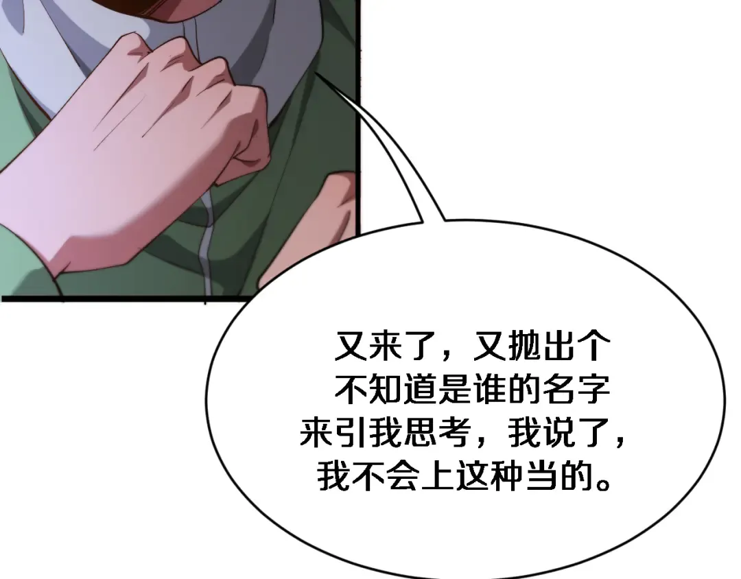 第148话 雷诚的下落 第12页