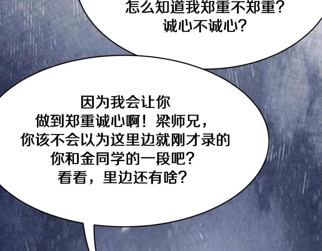 第148话 雷诚的下落 第20页