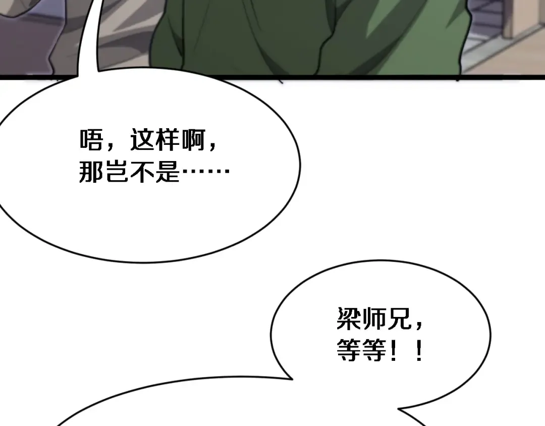 第148话 雷诚的下落 第53页