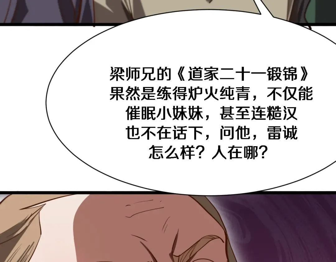第148话 雷诚的下落 第69页
