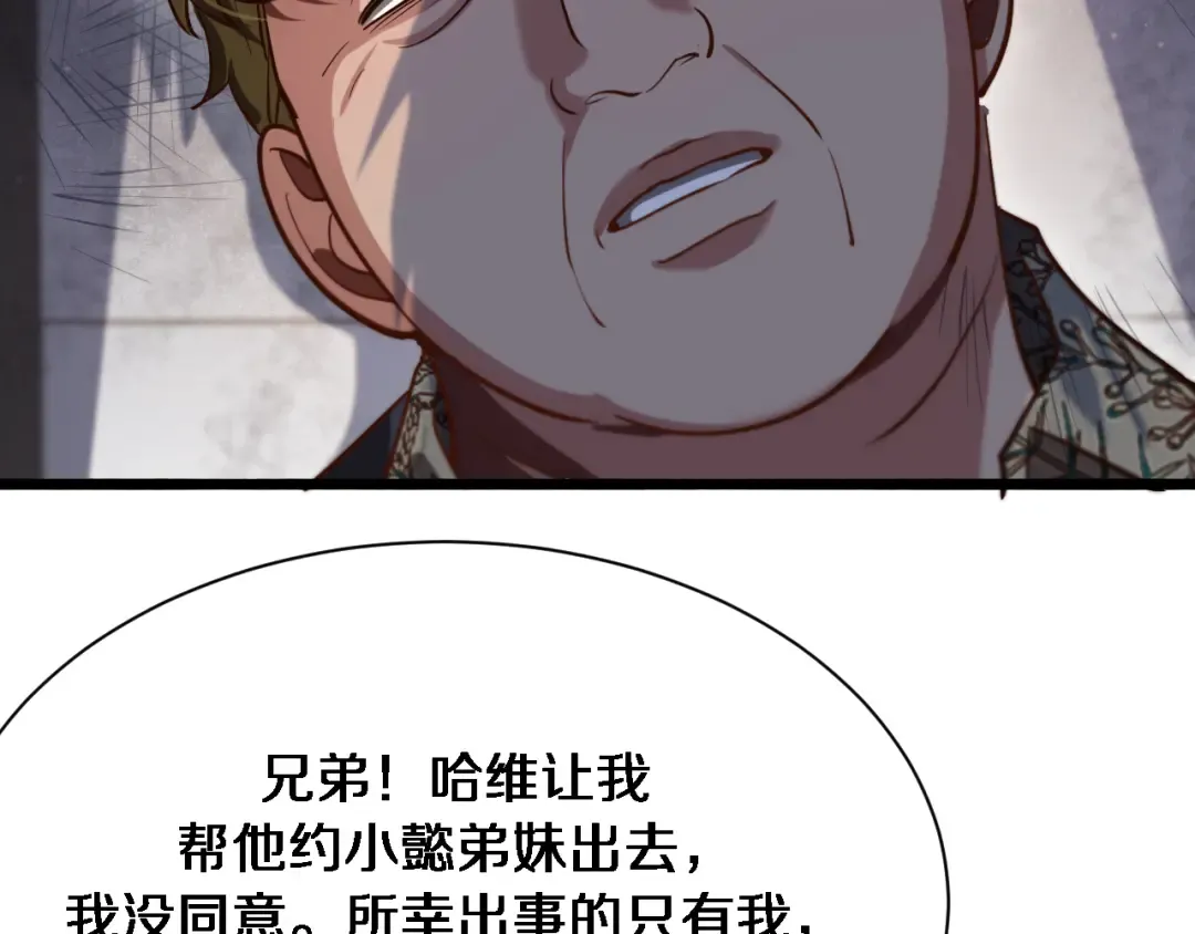 第148话 雷诚的下落 第82页
