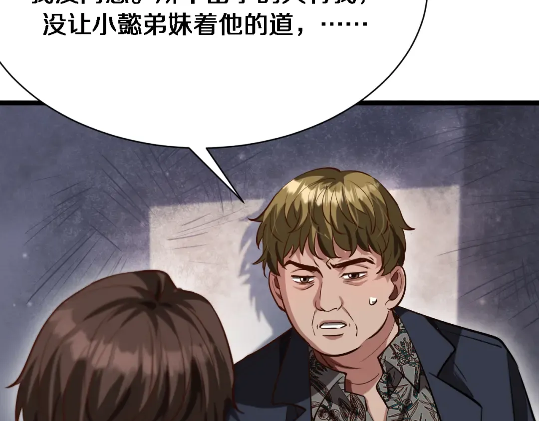 第148话 雷诚的下落 第83页