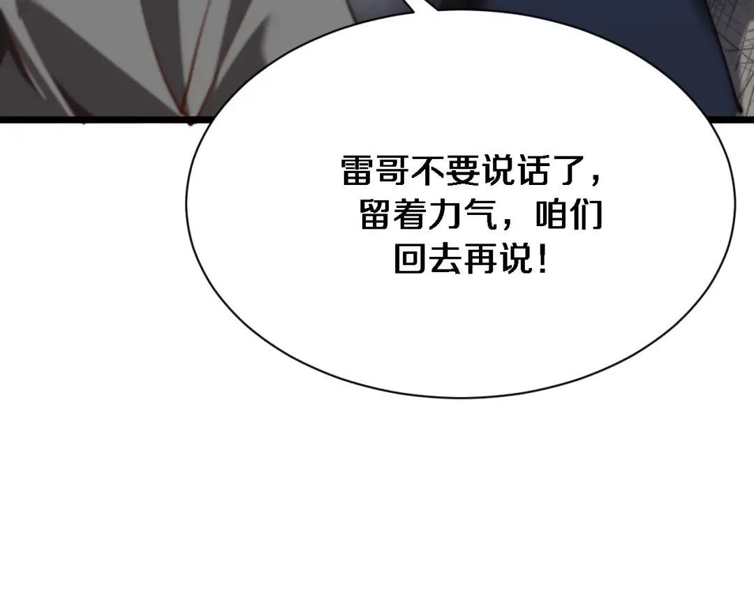 第148话 雷诚的下落 第85页