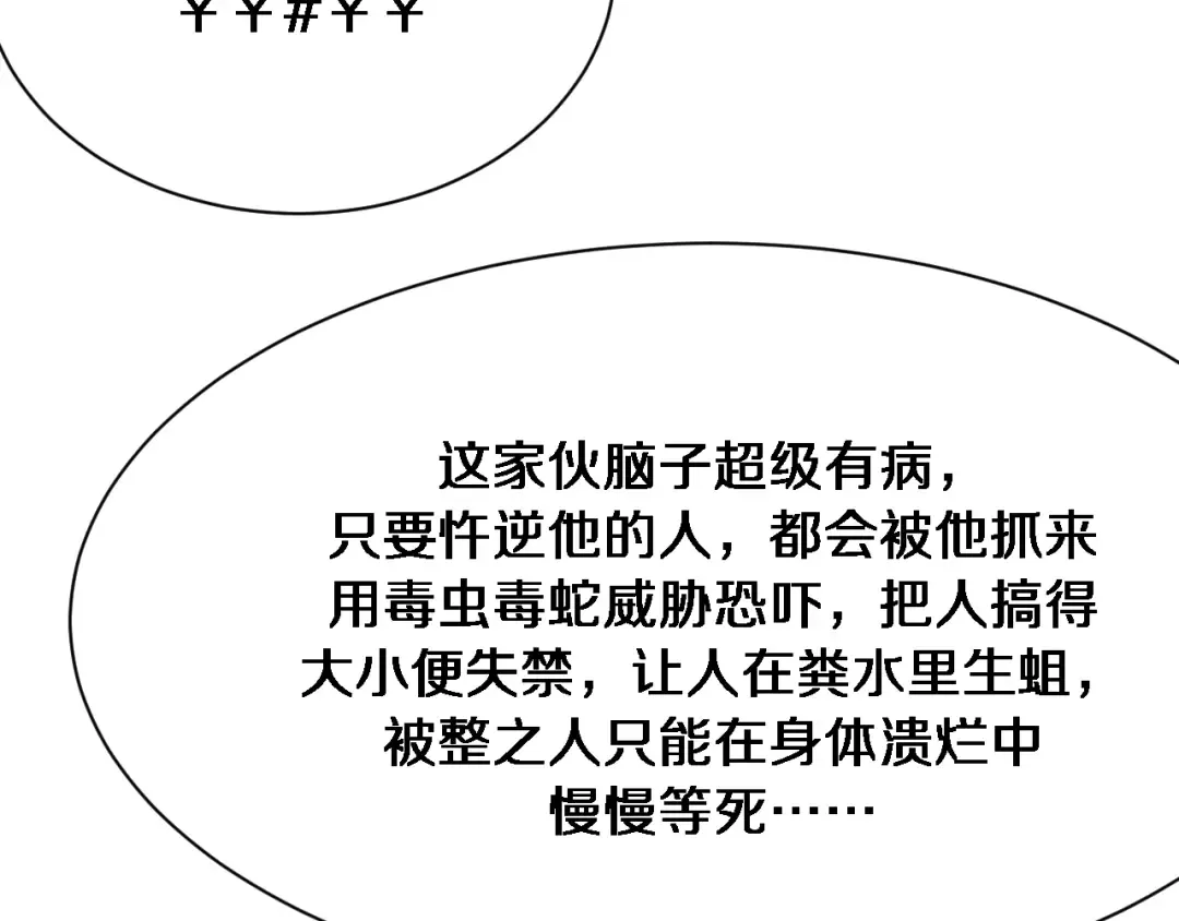 第148话 雷诚的下落 第90页