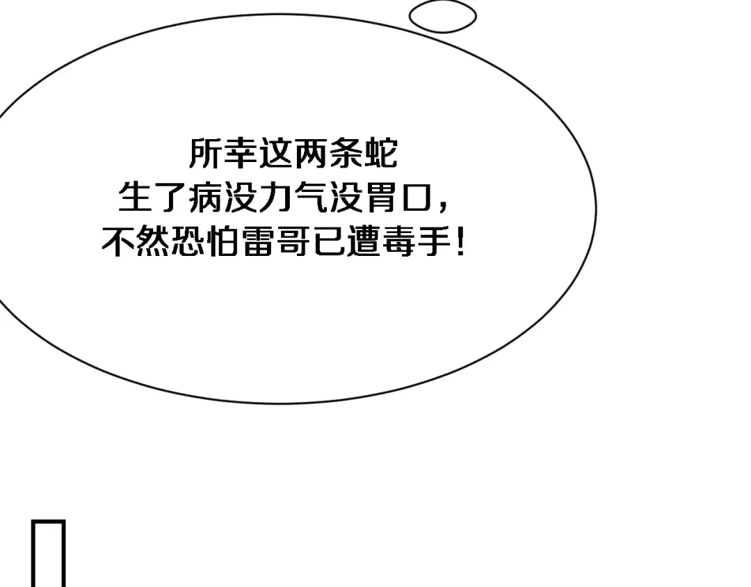 第148话 雷诚的下落 第92页