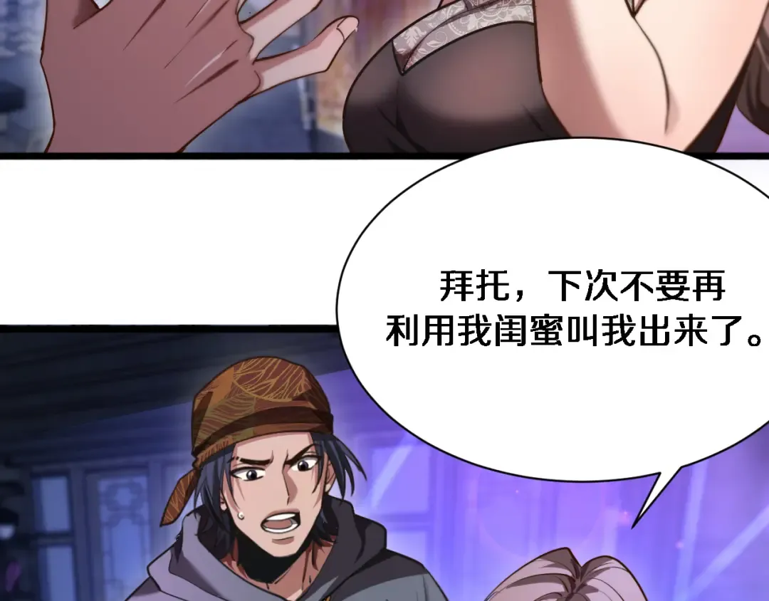 第149话 雷电俱乐部 第3页