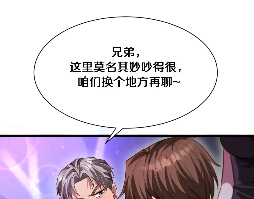 第149话 雷电俱乐部 第17页