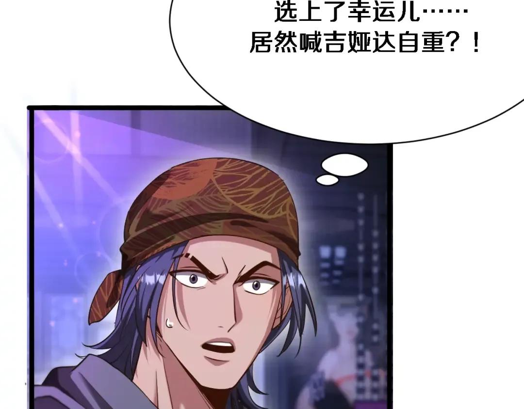 第149话 雷电俱乐部 第19页