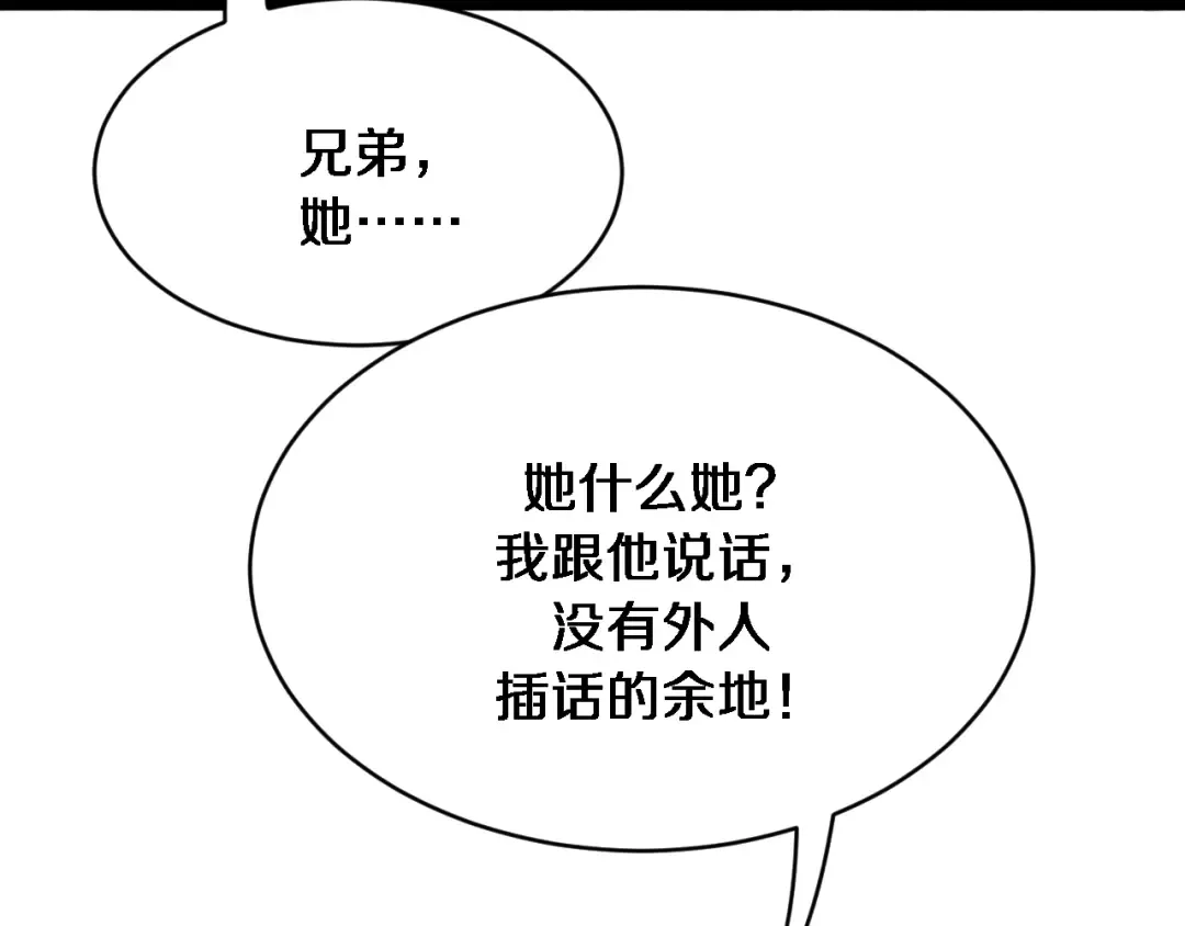 第149话 雷电俱乐部 第35页